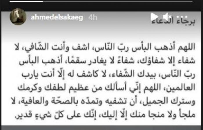 أحمد السقا يطالب جمهوره بالدعاء لـ "حماه" محمد الصغير لمعاناته مع فيروس كورونا