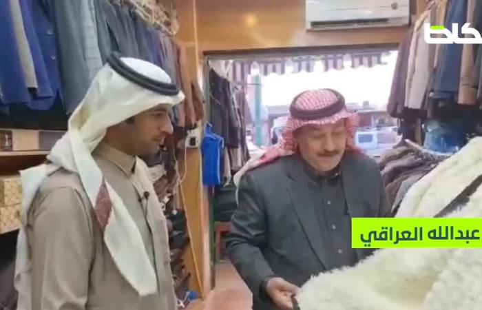 الشتاء ينعش أسواق «البشوت» والمنتجات الشتوية في حفر الباطن