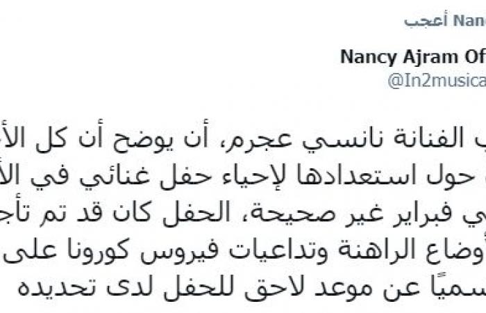 مكتب نانسى عجرم ينفى إحياءها حفلا على مسرح الأولمبيا فى باريس