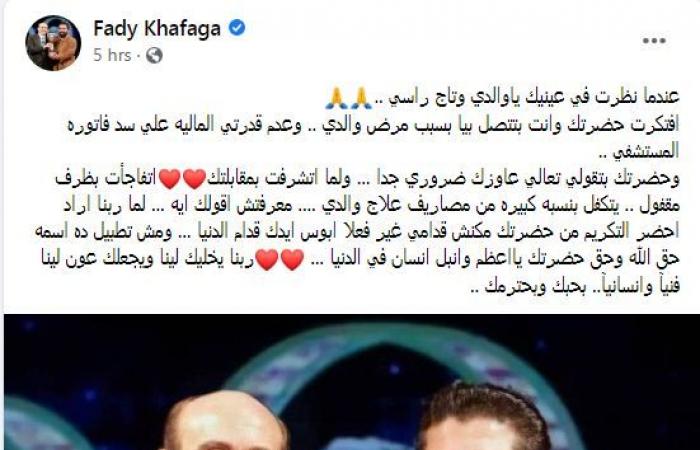 فادى خفاجة يكشف سبب تقبيله يد محمد صبحى فى احتفالية "50 سنة فن"