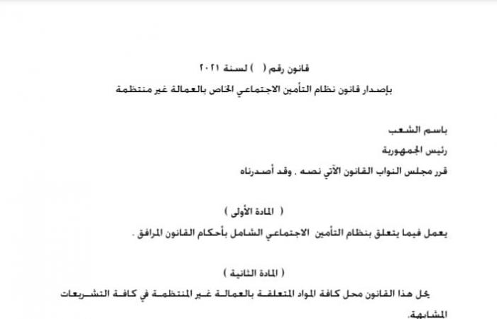 مشروع قانون أمام مكتب مجلس النواب لعمل معاش للعمالة غير المنتظمة فى مصر