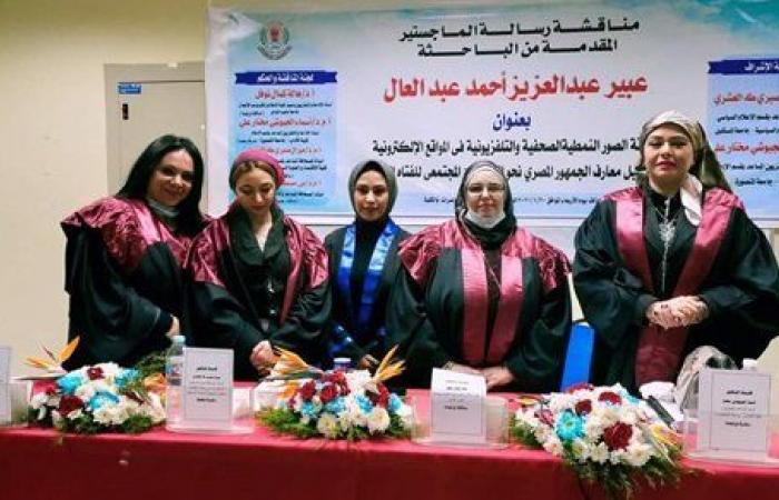 رسالة ماجستير في جامعة المنصورة تناقش الاضطهاد المجتمعي للفتاة العربية.. صور