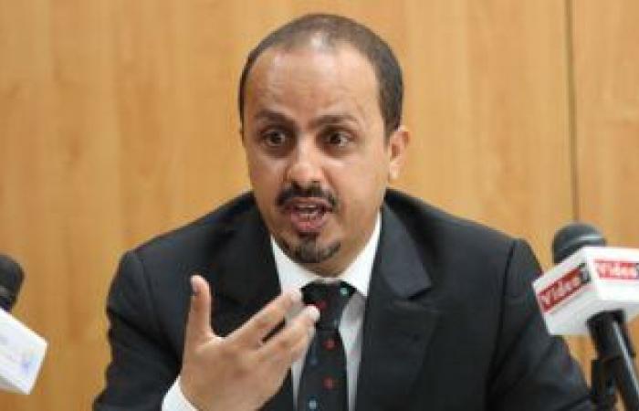 وزير إعلام اليمن: الهجوم ميليشيات الحوثى على مطار عدن تم بصواريخ إيرانية الصنع