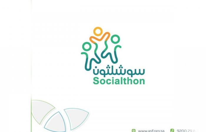 «سوشلثون» هاكاثون التنمية الاجتماعية: جوائز قيمتها 200 ألف ريال