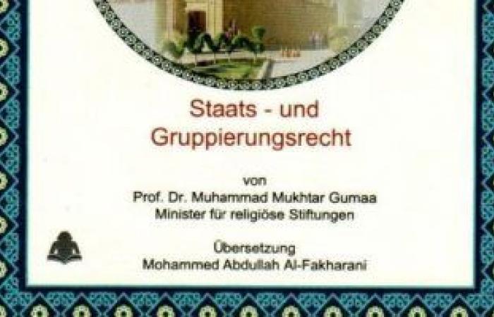 ترجمة كتاب "فقه الدولة وفقه الجماعة" لوزير الأوقاف للغة الألمانية