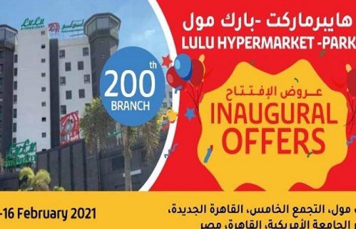 عروض لولو مصر بارك مول الجديد من 6 فبراير حتى 16 فبراير 2021 عروض الافتتاح