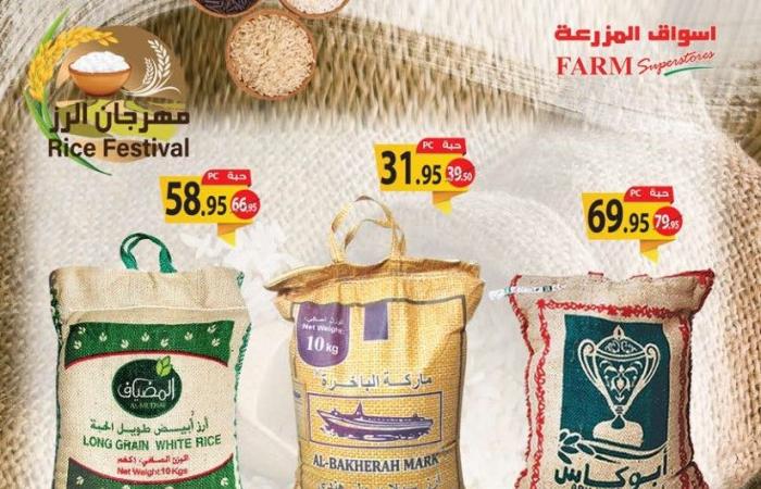 عروض المزرعة الرياض و الخرج من 10 فبراير حتى 16 فبراير 2021 مهرجان الرز