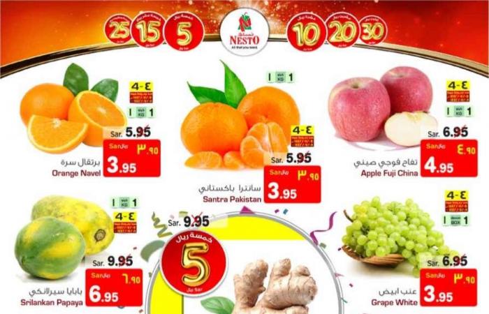 عروض نستو الخبر الجبيل اليوم 17 فبراير حتى 23 فبراير 2021 عروض 10 و 20 و 30 ريال