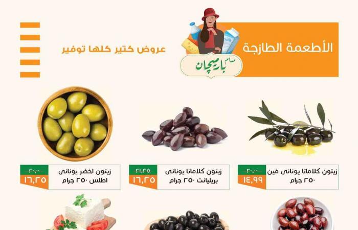 عروض خير زمان من 16 فبراير حتى 28 فبراير 2021 استمتع بعروضنا