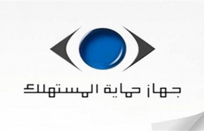 "حماية المستهلك" يشن حملات تفتيشية مفاجئة على 11 محافظة