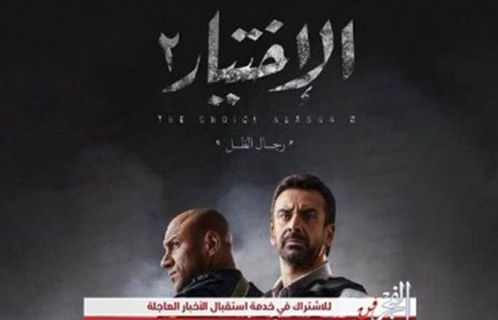 أحمد مكي وكريم عبد العزيز يتصدرا البوستر الرسمي لمسلسل "الاختيار2" لرمضان 2021