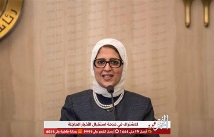 وزيرة الصحة: فتح التسجيل على الموقع الإلكتروني للقاح كورونا الأسبوع المقبل