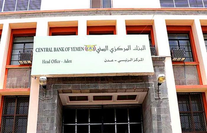 «البنك المركزي» اليمني: الوديعة السعودية دورها حيوي في تأمين السلع الأساسية