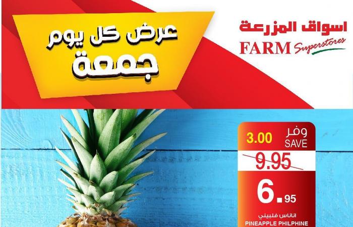 عروض اسواق المزرعة جدة و الجنوبية اليوم الجمعة 5 مارس 2021 سوق الجمعة