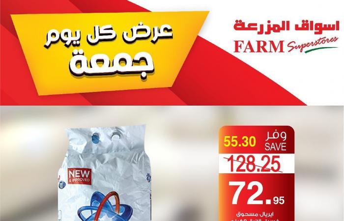 عروض اسواق المزرعة جدة و الجنوبية اليوم الجمعة 5 مارس 2021 سوق الجمعة