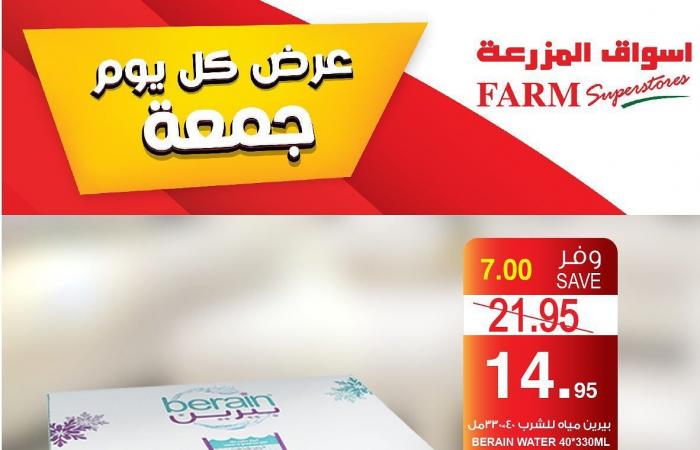 عروض اسواق المزرعة جدة و الجنوبية اليوم الجمعة 5 مارس 2021 سوق الجمعة