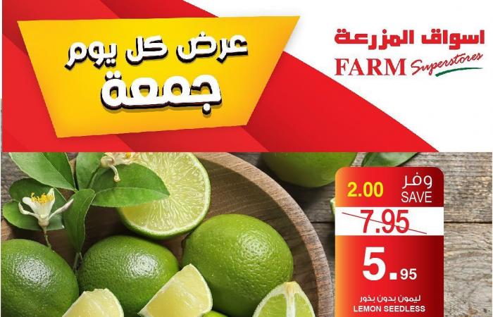 عروض اسواق المزرعة جدة و الجنوبية اليوم الجمعة 5 مارس 2021 سوق الجمعة