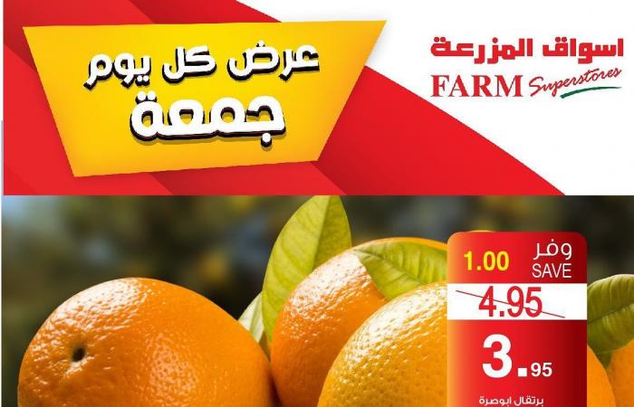 عروض اسواق المزرعة جدة و الجنوبية اليوم الجمعة 5 مارس 2021 سوق الجمعة