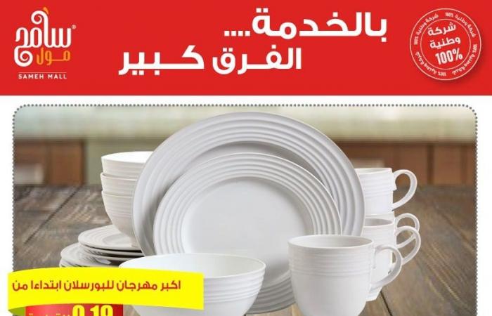 عروض سامح مول الاردن من 4 اذار حتى 10 اذار 2021