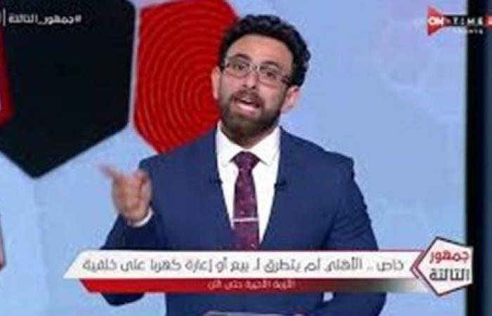 إبراهيم فايق: الأهلي لم يحسم رحيل كهربا حتى الآن.. فيديو