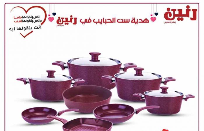 عروض رنين اليوم لعيد الام من 8 مارس حتى 31 مارس 2021 أدوات منزلية