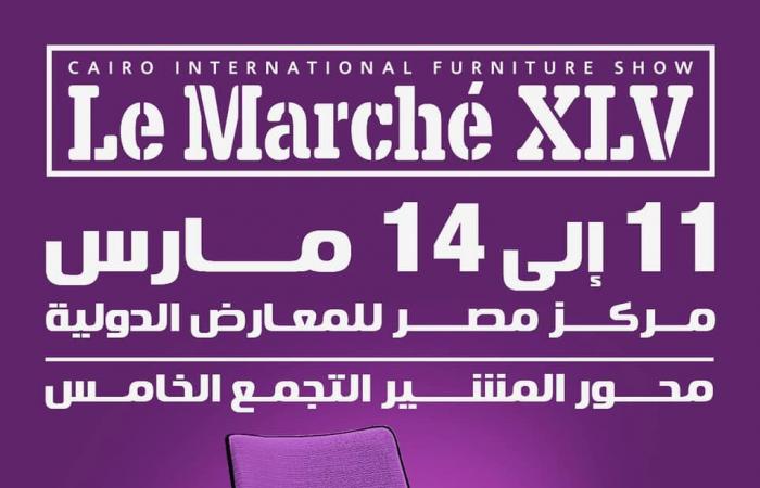 معرض لو مارشيه 2021 من 11 حتى 14 مارس 2021 Le Marche