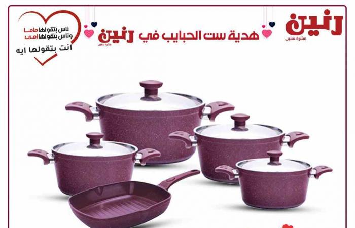 عروض رنين اليوم لعيد الام من 8 مارس حتى 31 مارس 2021 أدوات منزلية