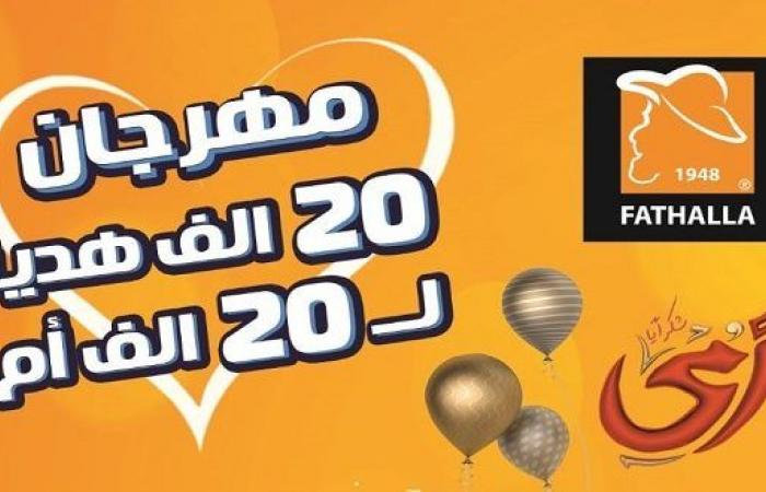 عروض فتح الله عيد الام من 6 مارس حتى 21 مارس 2021