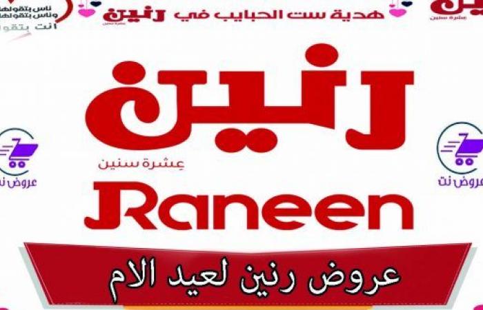 عروض رنين اليوم الثلاثاء 9 مارس 2021 مهرجان ال 99 جنيه