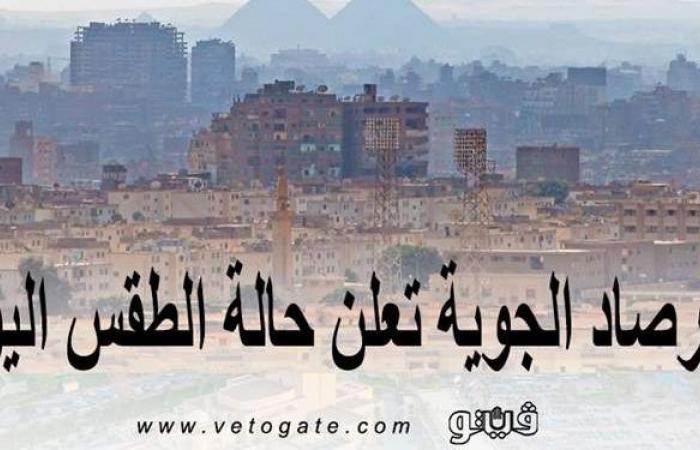 حالة الطقس المتوقعة اليوم الثلاثاء 9-3-2021 في مصر