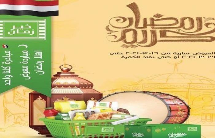 عروض كرتونة رمضان 2021 فى خير زمان