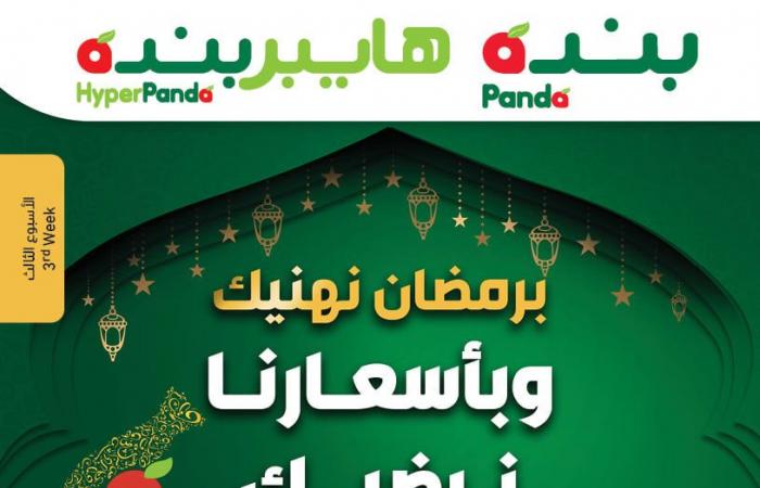 عروض بنده السعودية اليوم 17 مارس حتى 23 مارس 2021 برمضان نهنيك