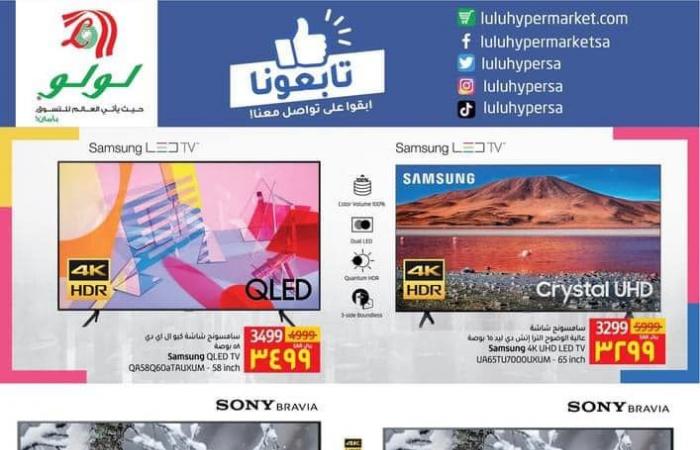 عروض لولو الشرقية اليوم 17 مارس حتى 23 مارس 2021 البيت السعيد