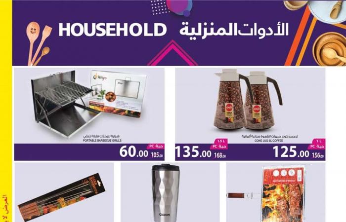 عروض المزرعة الرياض و الخرج من 17 مارس حتى 23 مارس 2021 خصومات 43%