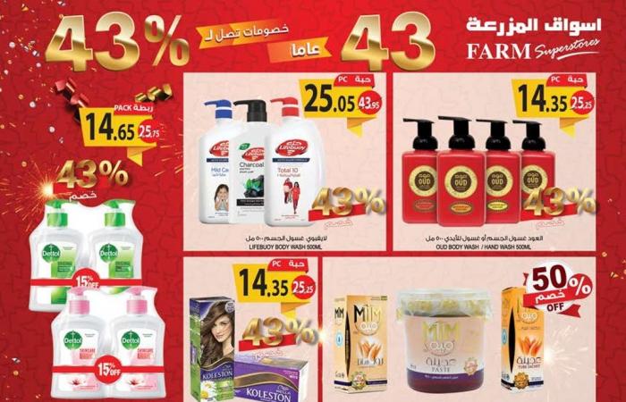 عروض المزرعة الرياض و الخرج من 17 مارس حتى 23 مارس 2021 خصومات 43%