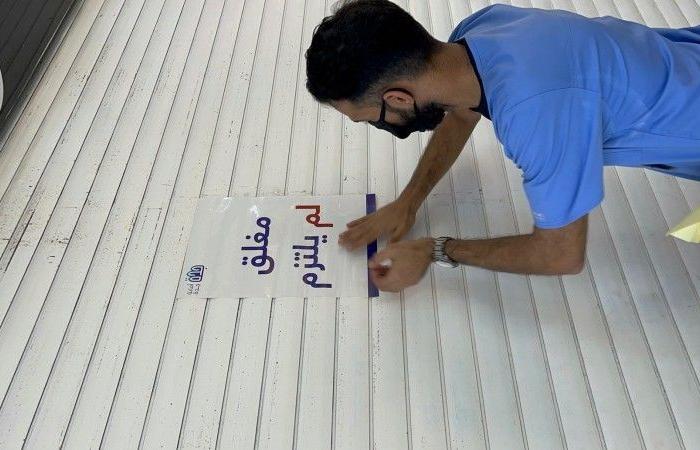أمانة جدة: إغلاق مجمع تجاري و309 منشآت مخالفة