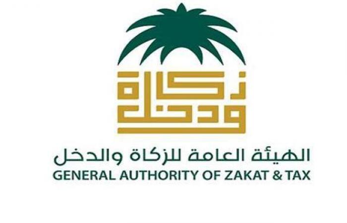 هيئة الزكاة تدعو السعوديين لتقديم إقرارات ضريبة القيمة المضافة