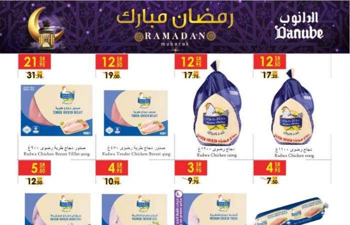 عروض الدانوب الرياض و الخرج الاسبوعية من 7 ابريل حتى 13 ابريل 2021 رمضان مبارك