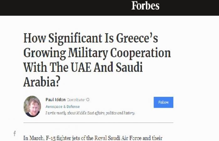 فوربس: التعاون العسكري السعودي اليوناني يأخذ منحنًى جديدًا