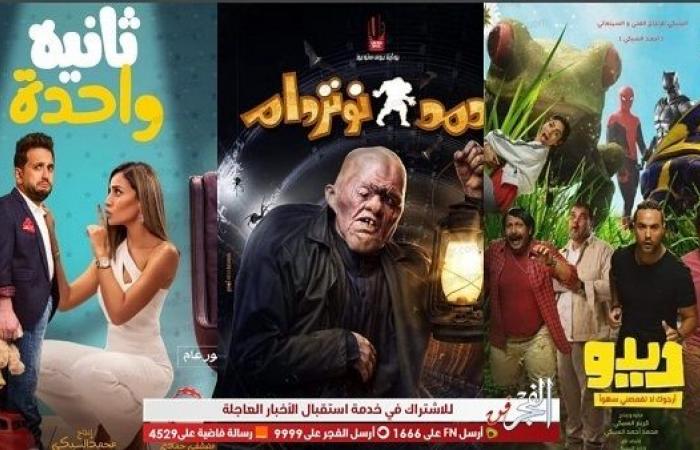 العيد الفطر 2021 افلام أفلام عيد