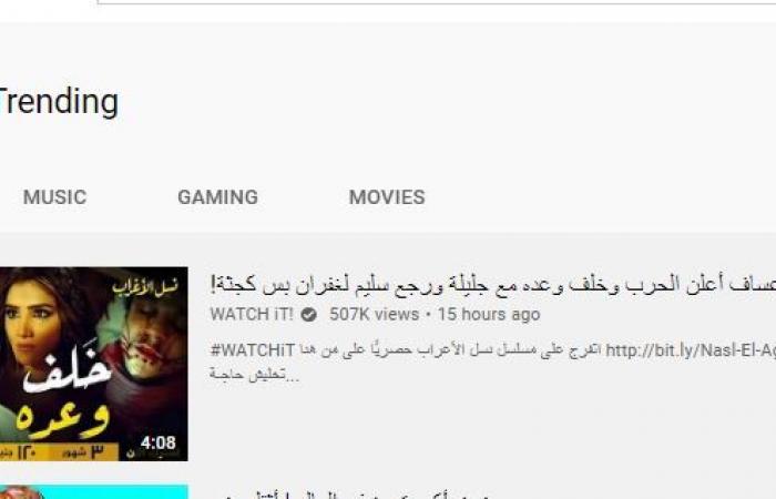 نسل الأغراب يتصدر تريند 1 على "يوتيوب" بمشهد مقتل عساف الغريب لـ"سليم"