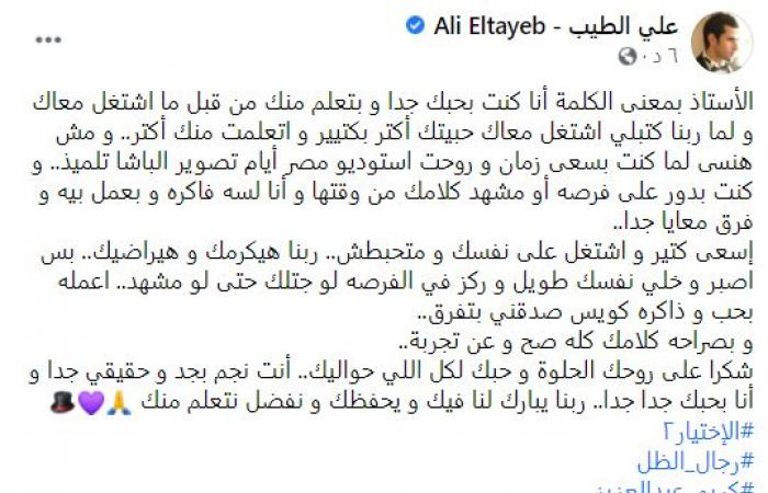 على الطيب لـ"كريم عبد العزيز":شكرا على روحك الحلوة.."أنت نجم بجد وحقيقى جدا"