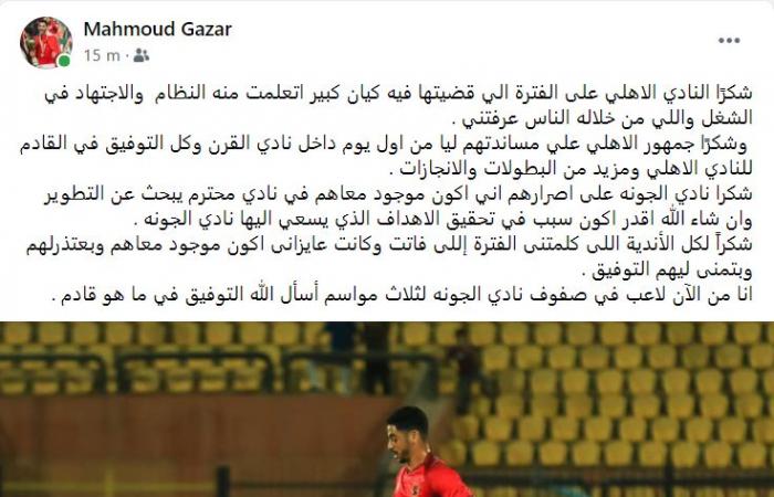 محمود الجزار: شكرا للأهلى اللى علمنى النظام.. والآن أنا لاعب فى الجونة