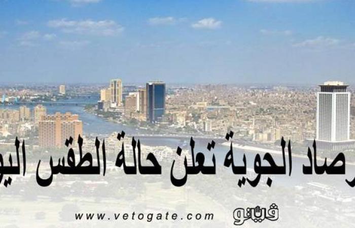 حالة الطقس اليوم السبت 10-7-2021 في مصر
