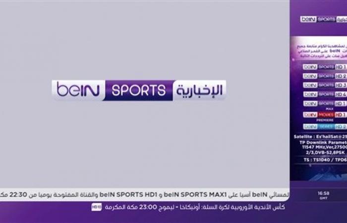 تردد قناة بين سبورت المفتوحة الجديد BeIN sports HD على القمر الصناعي النايل سات لمتابعة جميع مباريات اولمبياد طوكيو 2020