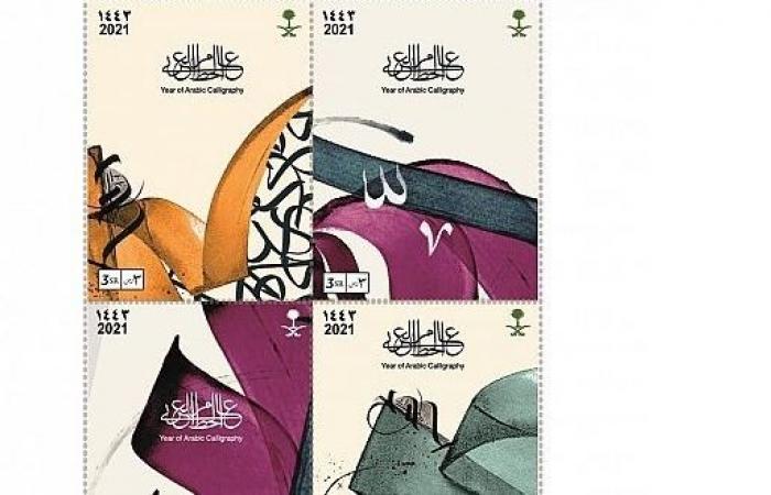 البريد السعودي يطلق المجموعة الثالثة من طوابع عام الخط العربي