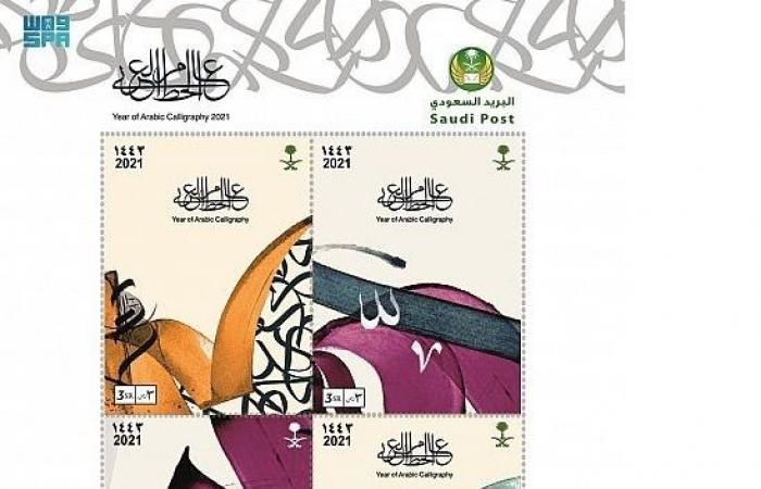 البريد السعودي يطلق المجموعة الثالثة من طوابع عام الخط العربي