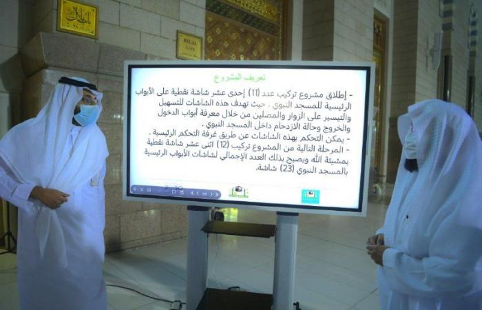 السديس يطلق مشروع شاشات الأبواب الرئيسية بالمسجد النبوي