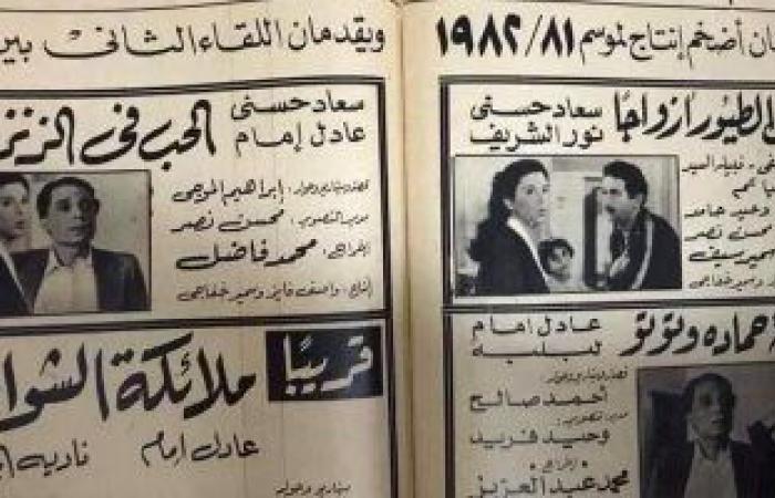 صحافة زمان.. اسم مختلف لفيلم السندريلا ولقاء لم يكتمل للزعيم ونادية الجندي