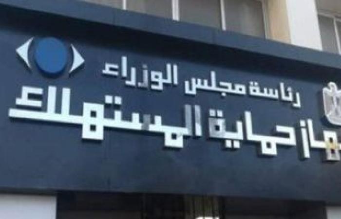 القانون يضع ضوابط التصالح فى جرائم "حق المستهلك" إلا حالة واحدة...اقرأ التفاصيل